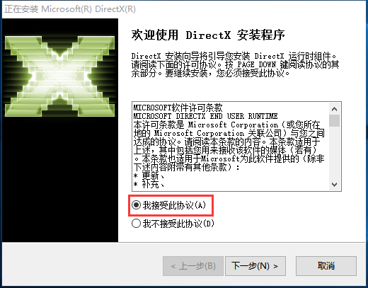 directx11免费版 v12下载