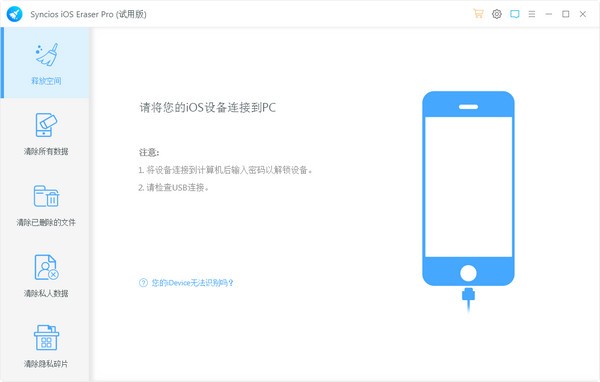 Syncios  iOS Data Eraser(iOS数据清除工具) v1.1.2-Syncios  iOS Data Eraser(iOS数据清除工具) v1.1.2免费下载