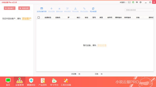 小锐云服Pro v2.3.2-小锐云服Pro v2.3.2免费下载