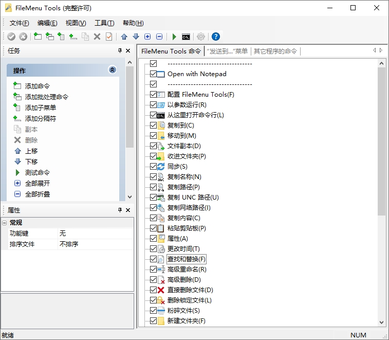 FileMenu Tools Portable汉化版(完整许可) v7.10-FileMenu Tools Portable汉化版(完整许可) v7.10免费下载