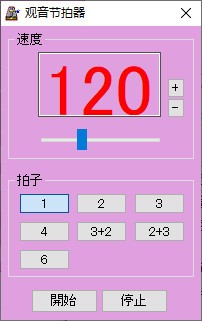 观音节拍器 v1.2-观音节拍器 v1.2免费下载