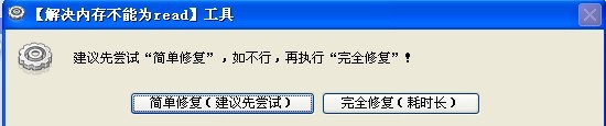 库索族内存不能为read(written)修复工具 v3.8-库索族内存不能为read(written)修复工具 v3.8免费下载