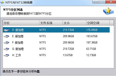 NTFS与FAT32转换器 v2.2-NTFS与FAT32转换器 v2.2免费下载