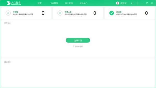 大众签章 v2.0.0.27-大众签章 v2.0.0.27免费下载