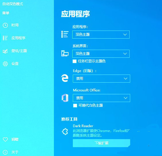 Auto Dark Mode(WIN10主题自动切换) v3.0.3-Auto Dark Mode(WIN10主题自动切换) v3.0.3免费下载