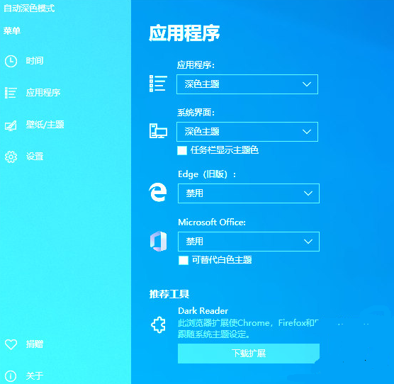 Auto Dark Mode(WIN10主题自动切换) v3.0.3下载