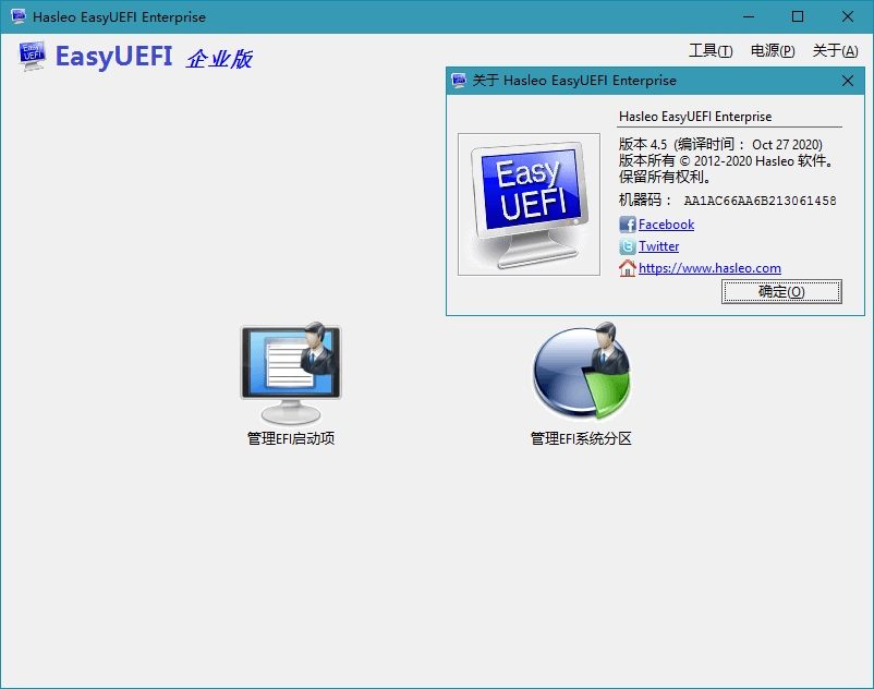 Hasleo EasyUEFI Enterprise中文单文件版 v4.7-Hasleo EasyUEFI Enterprise中文单文件版 v4.7免费下载