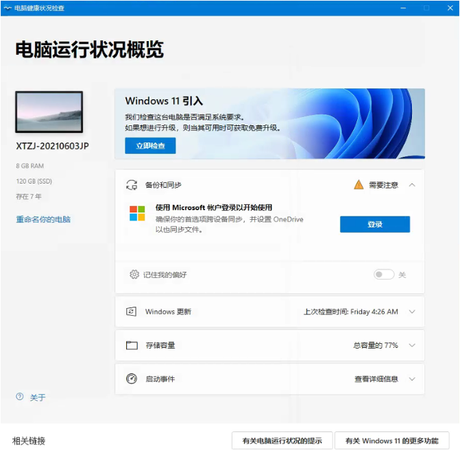 PC Health Check v3.7.220415003-PC Health Check v3.7.220415003免费下载