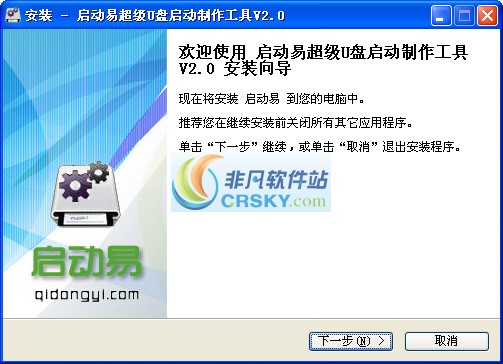 启动易U盘启动制作工具 v2.0.57-启动易U盘启动制作工具 v2.0.57免费下载