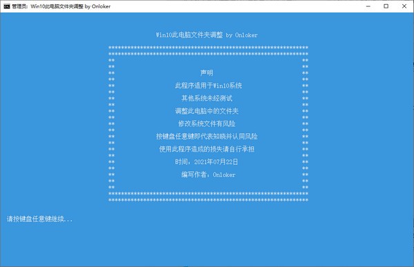 Win10此电脑文件夹调整工具 v1.2-Win10此电脑文件夹调整工具 v1.2免费下载