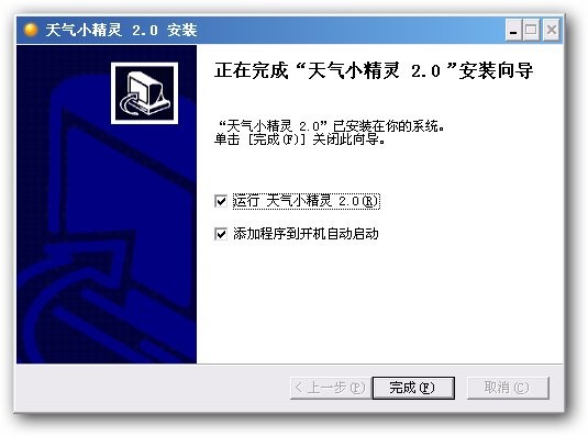 天气小精灵 v2.2-天气小精灵 v2.2免费下载