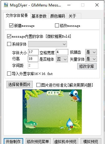 GfxMenu Message v2.0.3.626-GfxMenu Message v2.0.3.626免费下载