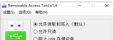 Removable Access Tool v1.21下载