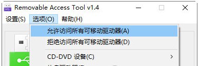 Removable Access Tool v1.21下载