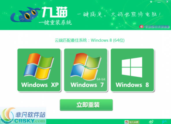 九猫一键重装系统 v3.1.1.5-九猫一键重装系统 v3.1.1.5免费下载