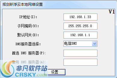 挥剑斩浮云本地网络设置 v1.5-挥剑斩浮云本地网络设置 v1.5免费下载