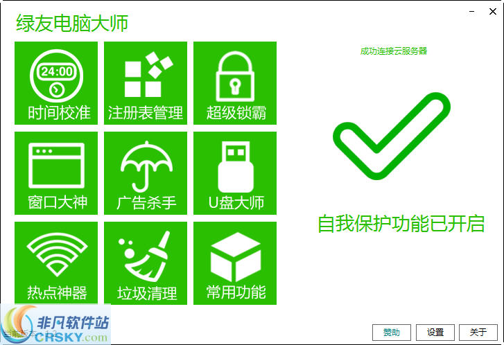 绿友电脑大师 v1.4-绿友电脑大师 v1.4免费下载