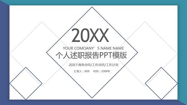 简约蓝色方框个人述职报告PPT模板 v3.32-简约蓝色方框个人述职报告PPT模板 v3.32免费下载