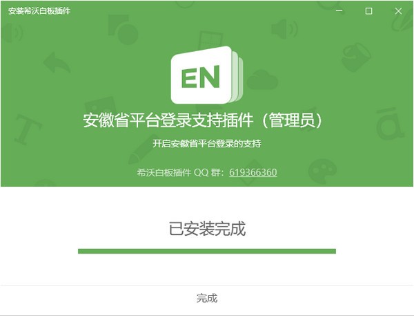 安徽省平台登录支持插件 v0.3-安徽省平台登录支持插件 v0.3免费下载