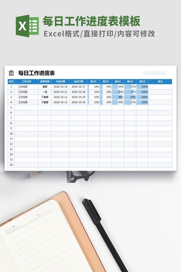 每日工作进度表模板 v2.62-每日工作进度表模板 v2.62免费下载