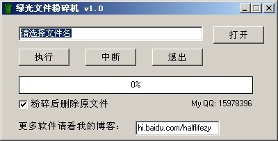 绿光文件粉碎机 v1.2-绿光文件粉碎机 v1.2免费下载