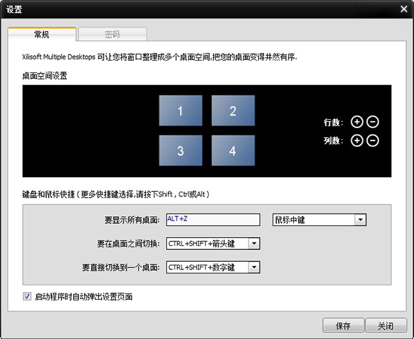 Xilisoft Multiple Desktops(多桌面管理工具) v1.0.4-Xilisoft Multiple Desktops(多桌面管理工具) v1.0.4免费下载