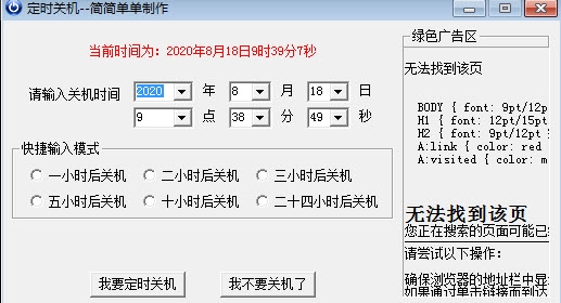 简简单单定时关机软件 v1.2-简简单单定时关机软件 v1.2免费下载