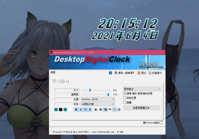 DesktopDigitalClock Portable中文版 v3.43-DesktopDigitalClock Portable中文版 v3.43免费下载