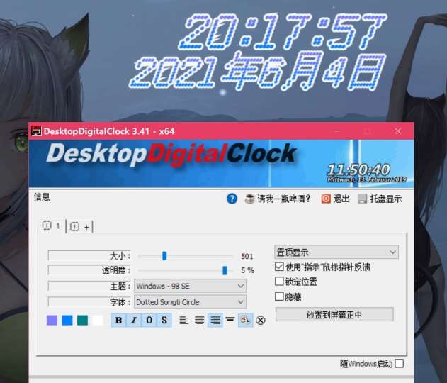 DesktopDigitalClock Portable中文版 v3.43下载