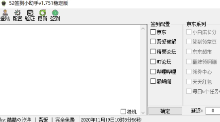 52一键签到小助手 v1.77-52一键签到小助手 v1.77免费下载