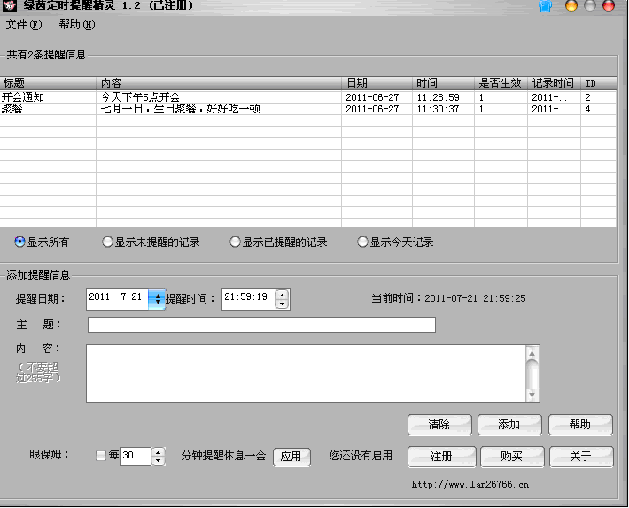 绿茵定时提醒精灵 v12.4-绿茵定时提醒精灵 v12.4免费下载