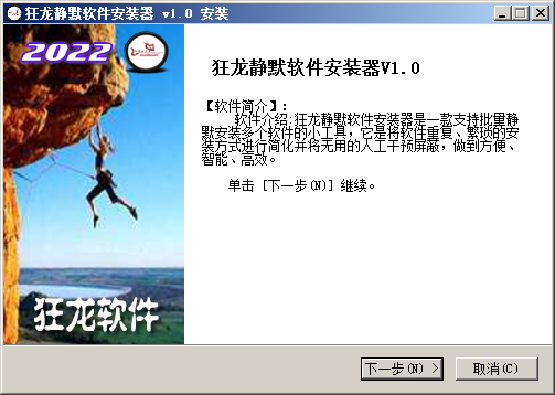 狂龙静默软件安装器 v1.2-狂龙静默软件安装器 v1.2免费下载