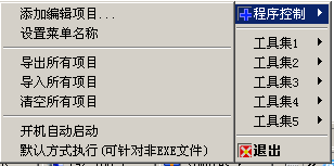 托盘简单启动程序 v1.2-托盘简单启动程序 v1.2免费下载