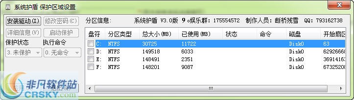 系统护盾 v3.2-系统护盾 v3.2免费下载