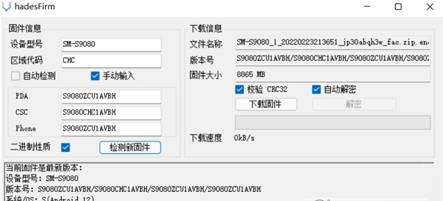 三星手机固件下载器hadesFirm v0.3.8-三星手机固件下载器hadesFirm v0.3.8免费下载