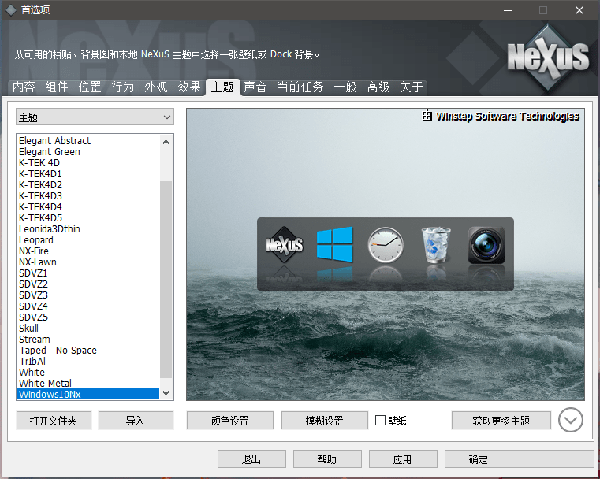 Nexus桌面插件 v20.13-Nexus桌面插件 v20.13免费下载