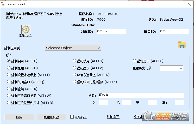 ForceToolkit汉化中文版 v1.2-ForceToolkit汉化中文版 v1.2免费下载