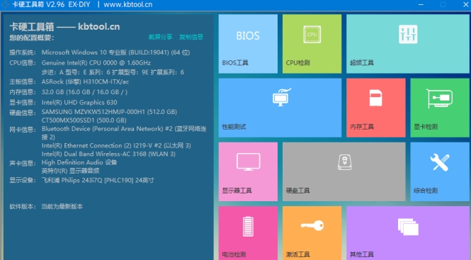 卡硬工具箱kaying tools v2.98-卡硬工具箱kaying tools v2.98免费下载