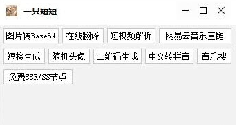 一只短短网络实用工具箱 v1.4-一只短短网络实用工具箱 v1.4免费下载