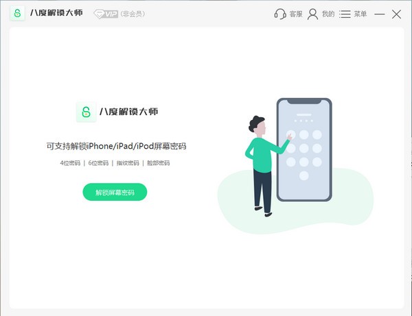 八度解锁大师 v8.1.10121602-八度解锁大师 v8.1.10121602免费下载