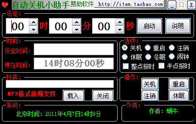 自动定时关机小助手 v1.2-自动定时关机小助手 v1.2免费下载