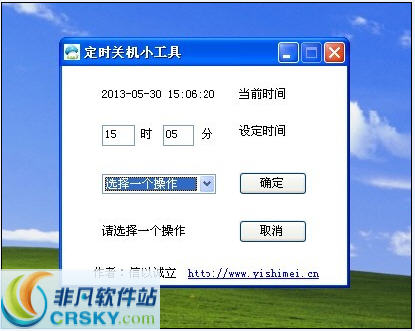 信以诚立定时关机小工具 v1.0.2-信以诚立定时关机小工具 v1.0.2免费下载