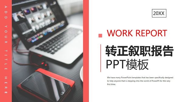 商务风转正述职报告PPT模板 v2.63-商务风转正述职报告PPT模板 v2.63免费下载