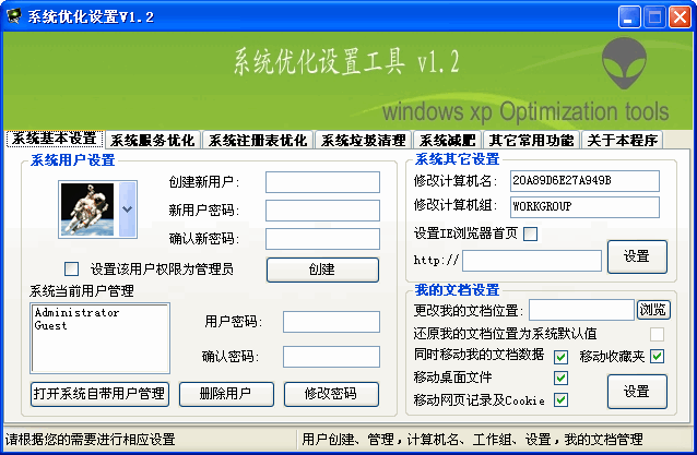 系统优化设置工具 v1.2 Build 05.06-系统优化设置工具 v1.2 Build 05.06免费下载