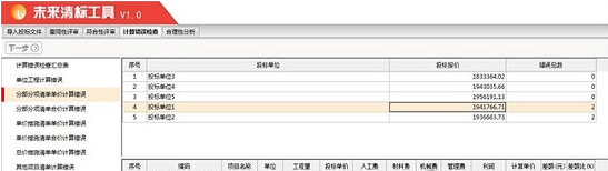 未来清标工具 v2.0.12下载