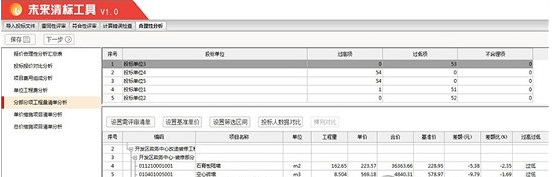 未来清标工具 v2.0.12-未来清标工具 v2.0.12免费下载