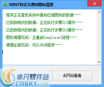 Win7自定义通知栏清除 v1.0.0.5-Win7自定义通知栏清除 v1.0.0.5免费下载