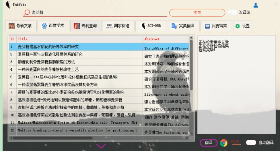 PubNote(多科研辅助工具功能) v1.4-PubNote(多科研辅助工具功能) v1.4免费下载