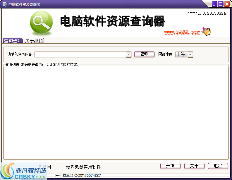 电脑软件资源查询器 v1.2-电脑软件资源查询器 v1.2免费下载