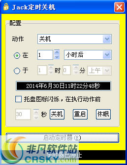 杰克定时关机软件 v1.2-杰克定时关机软件 v1.2免费下载